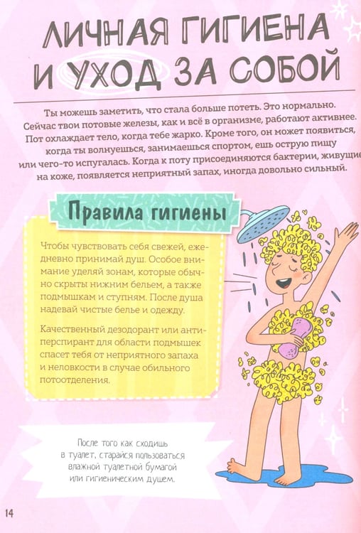 Дополнительное изображение книги «Девочки взрослеют. Как меняется тело и настроение»