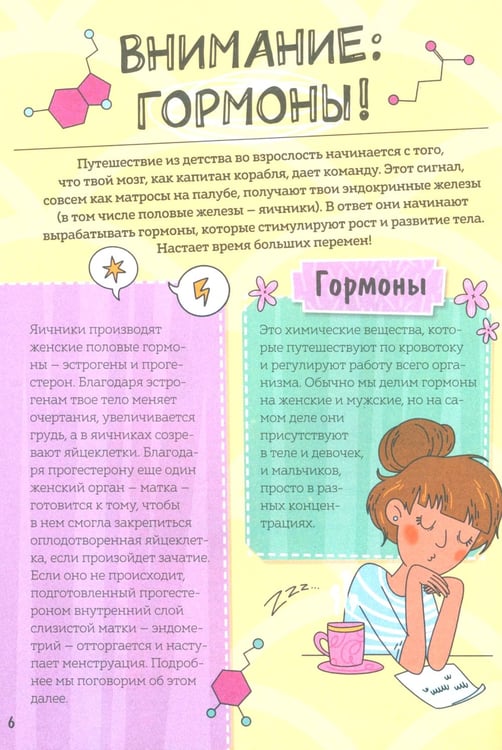 Дополнительное изображение книги «Девочки взрослеют. Как меняется тело и настроение»