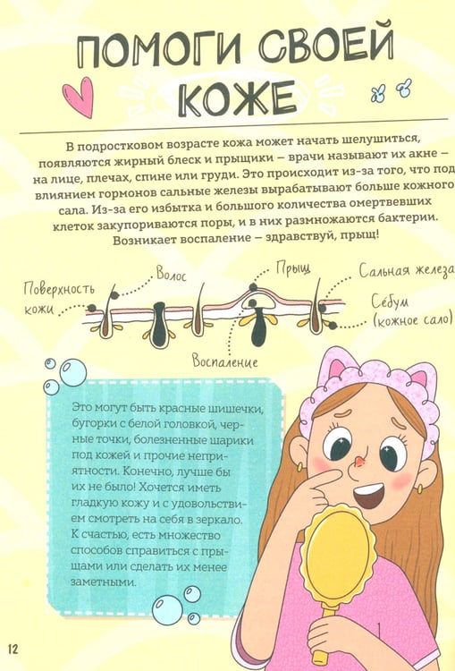 Дополнительное изображение книги «Девочки взрослеют. Как меняется тело и настроение»