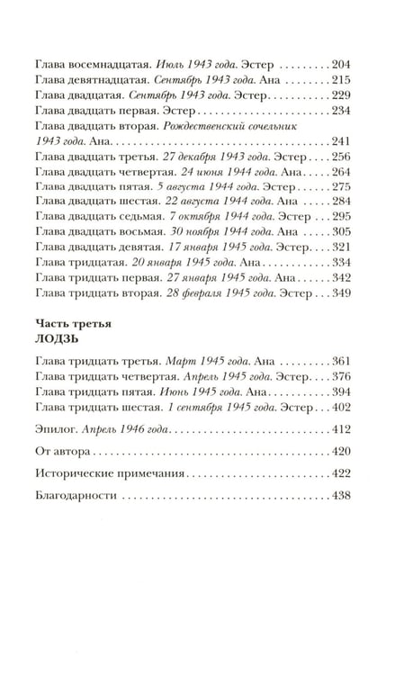 Дополнительное изображение книги «Акушерка Аушвица. Основано на реальных событиях»