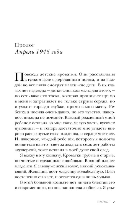 Дополнительное изображение книги «Акушерка Аушвица. Основано на реальных событиях»