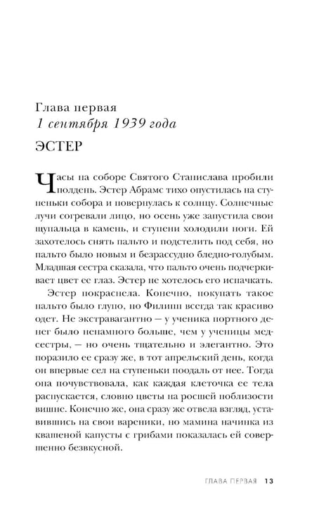 Дополнительное изображение книги «Акушерка Аушвица. Основано на реальных событиях»