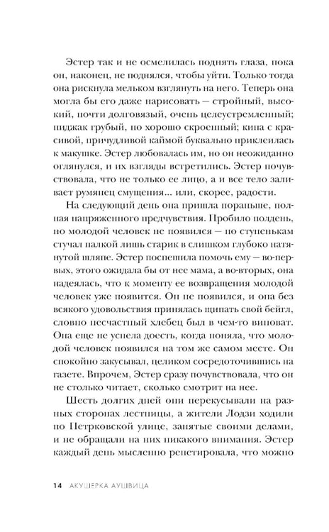 Дополнительное изображение книги «Акушерка Аушвица. Основано на реальных событиях»