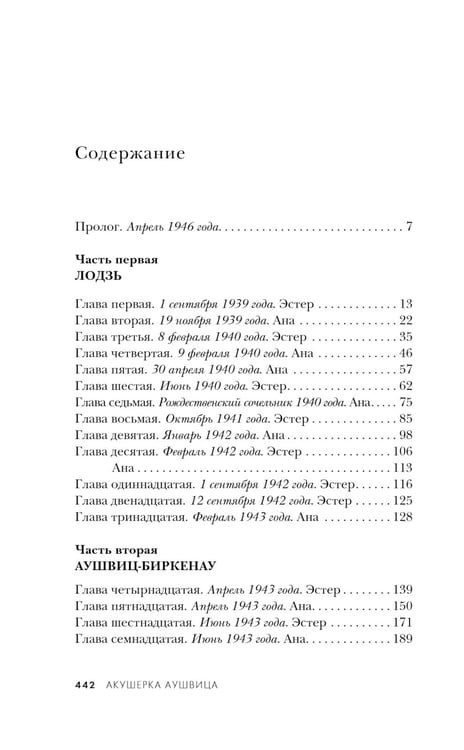 Дополнительное изображение книги «Акушерка Аушвица. Основано на реальных событиях»