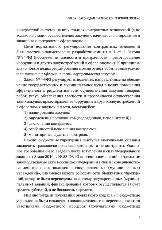 Дополнительное изображение книги «Цифровизация государственных и муниципальных закупок. Учебник»