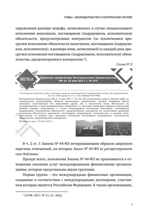 Дополнительное изображение книги «Цифровизация государственных и муниципальных закупок. Учебник»