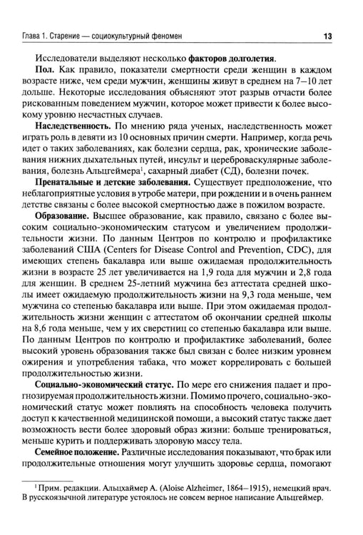 Дополнительное изображение книги «Социальная геронтология: Учебное пособие»