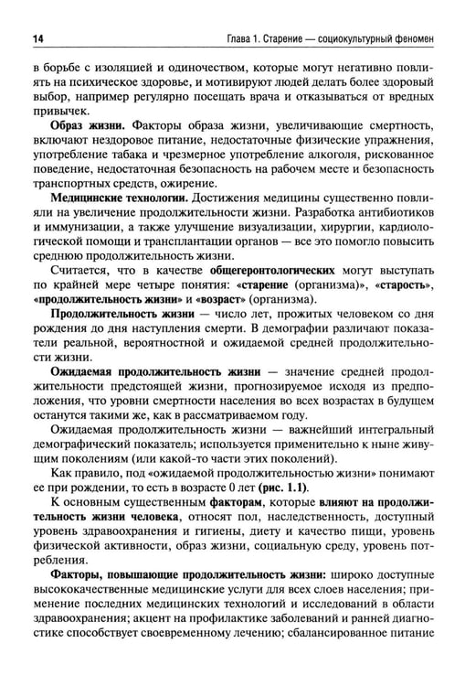 Дополнительное изображение книги «Социальная геронтология: Учебное пособие»