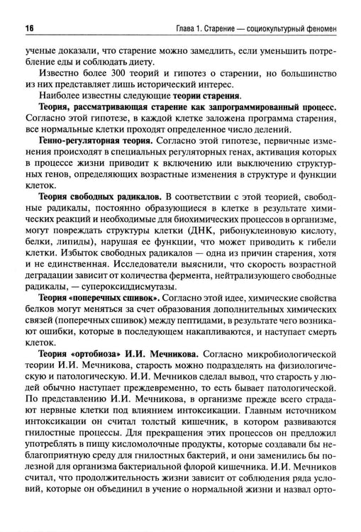 Дополнительное изображение книги «Социальная геронтология: Учебное пособие»