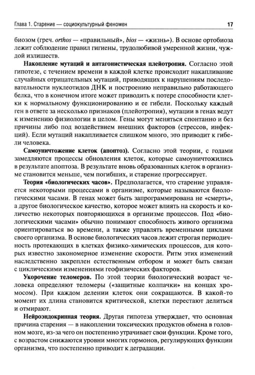 Дополнительное изображение книги «Социальная геронтология: Учебное пособие»