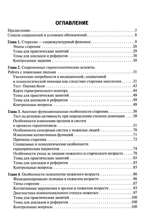 Дополнительное изображение книги «Социальная геронтология: Учебное пособие»