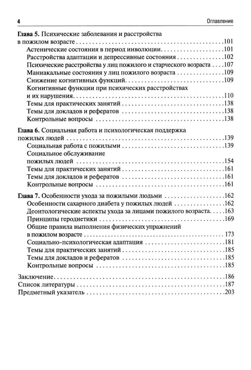 Дополнительное изображение книги «Социальная геронтология: Учебное пособие»
