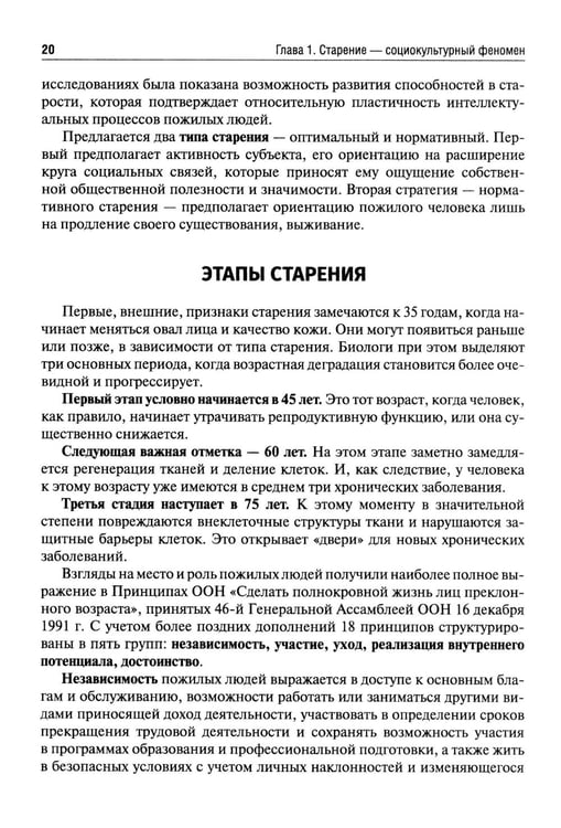 Дополнительное изображение книги «Социальная геронтология: Учебное пособие»