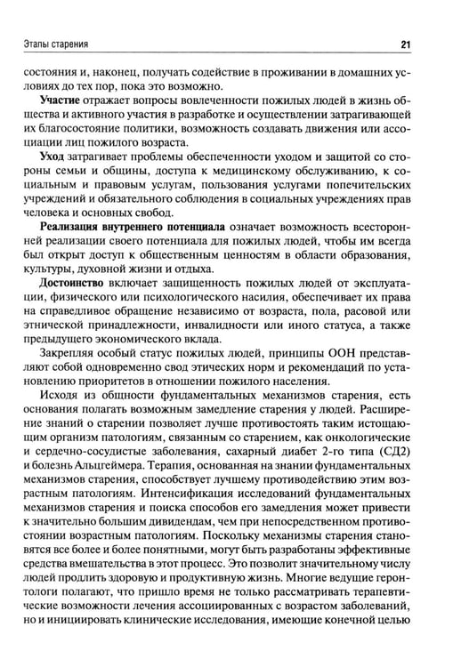 Дополнительное изображение книги «Социальная геронтология: Учебное пособие»