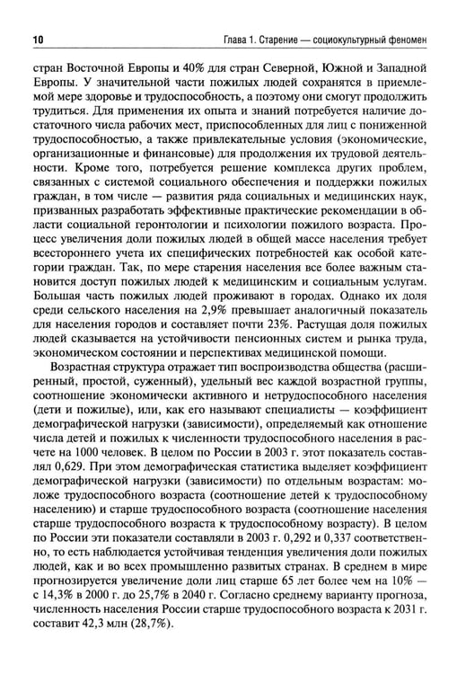 Дополнительное изображение книги «Социальная геронтология: Учебное пособие»