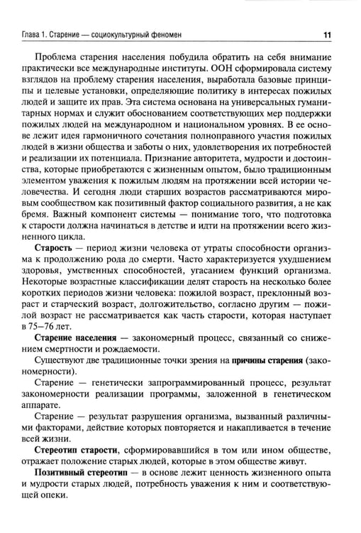 Дополнительное изображение книги «Социальная геронтология: Учебное пособие»