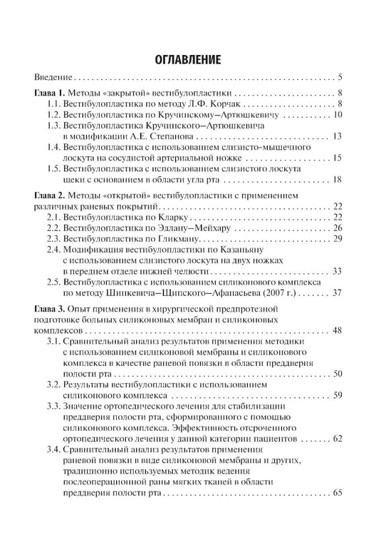 Дополнительное изображение книги «Вестибулопластика: руководство для врачей»