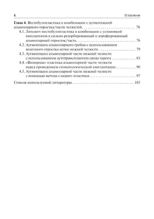 Дополнительное изображение книги «Вестибулопластика: руководство для врачей»