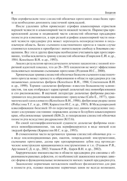 Дополнительное изображение книги «Вестибулопластика: руководство для врачей»