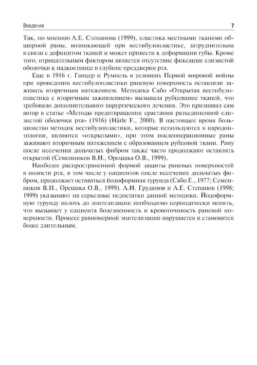 Дополнительное изображение книги «Вестибулопластика: руководство для врачей»