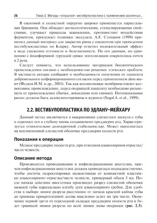 Дополнительное изображение книги «Вестибулопластика: руководство для врачей»