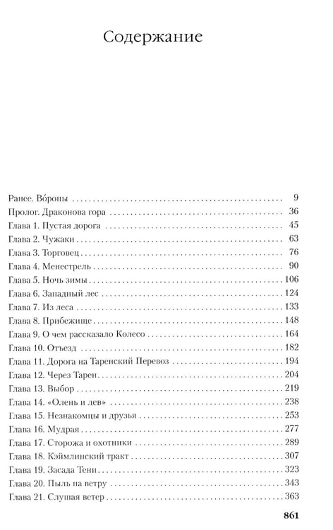 Дополнительное изображение книги «Колесо Времени. Кн. 1. Око Мира: роман»