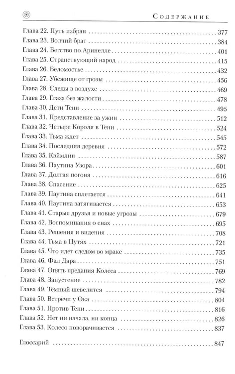 Дополнительное изображение книги «Колесо Времени. Кн. 1. Око Мира: роман»