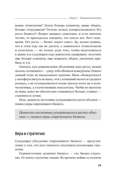 Дополнительное изображение книги «Стратегия чистого листа: Как перестать планировать и начать делать бизнес. 3-е изд., изм.и доп»