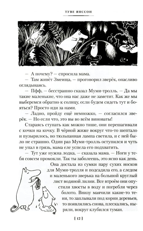 Дополнительное изображение книги «Шляпа Волшебника. Муми-тролли и все-все-все. Кн.1: повести-сказки»