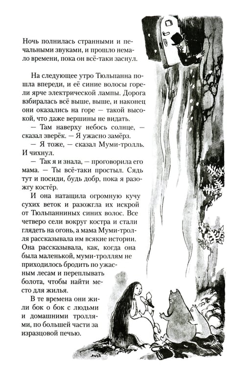 Дополнительное изображение книги «Шляпа Волшебника. Муми-тролли и все-все-все. Кн.1: повести-сказки»