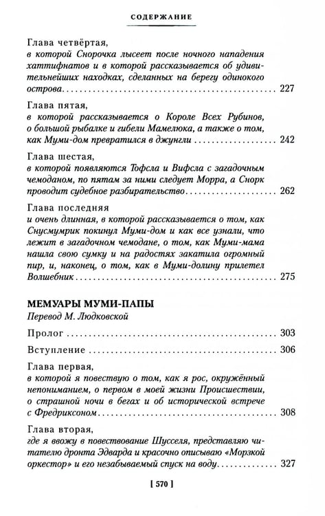 Дополнительное изображение книги «Шляпа Волшебника. Муми-тролли и все-все-все. Кн.1: повести-сказки»