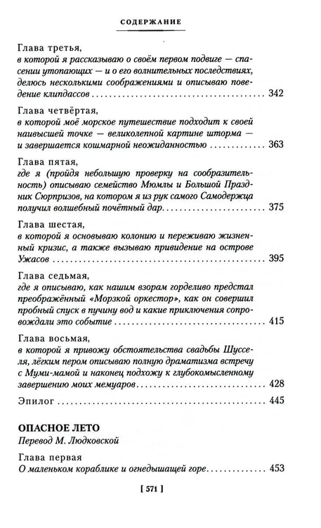 Дополнительное изображение книги «Шляпа Волшебника. Муми-тролли и все-все-все. Кн.1: повести-сказки»