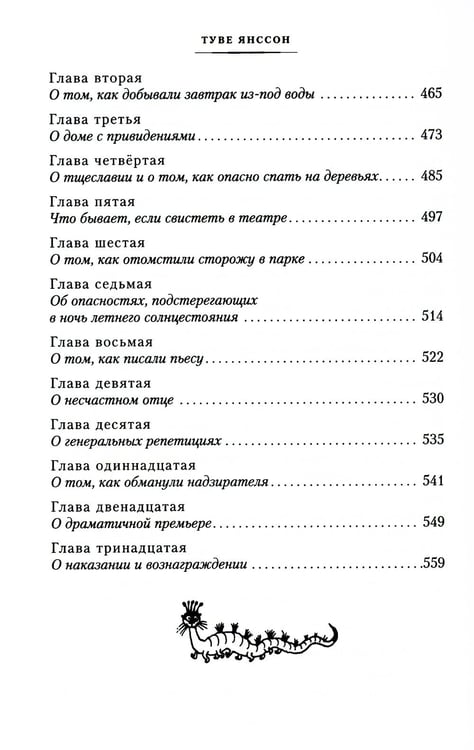 Дополнительное изображение книги «Шляпа Волшебника. Муми-тролли и все-все-все. Кн.1: повести-сказки»