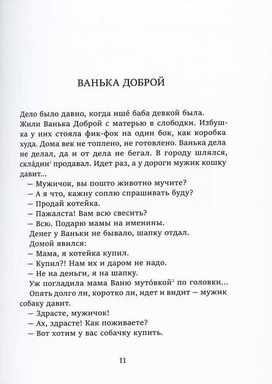 Дополнительное изображение книги «Сказки»