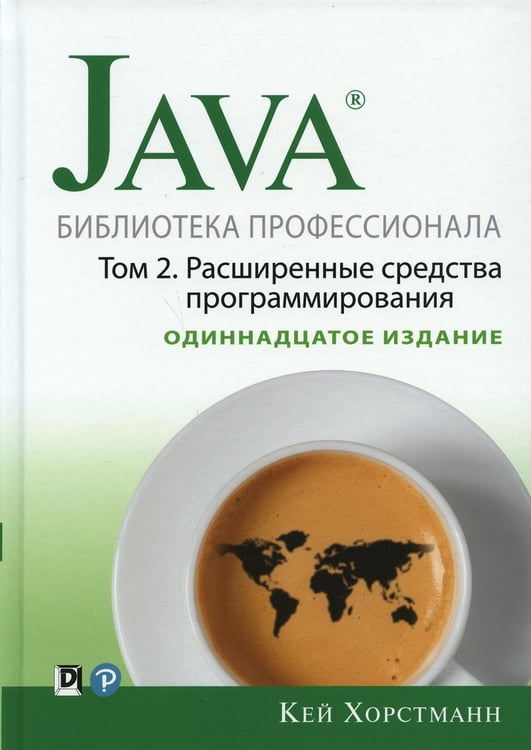 Дополнительное изображение книги «Java. Библиотека профессионала. Т. 2. Расширенные средства программирования, 11-е изд»