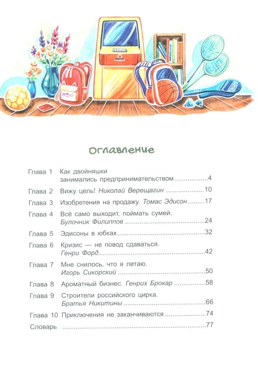 Дополнительное изображение книги «Волшебный банкомат - 2. Как становятся предпринимателями»