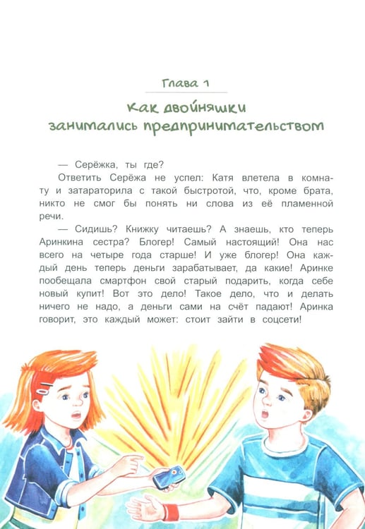 Дополнительное изображение книги «Волшебный банкомат - 2. Как становятся предпринимателями»