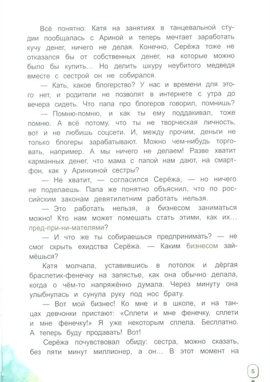 Дополнительное изображение книги «Волшебный банкомат - 2. Как становятся предпринимателями»