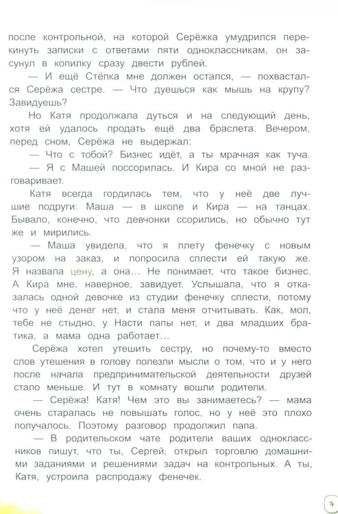 Дополнительное изображение книги «Волшебный банкомат - 2. Как становятся предпринимателями»