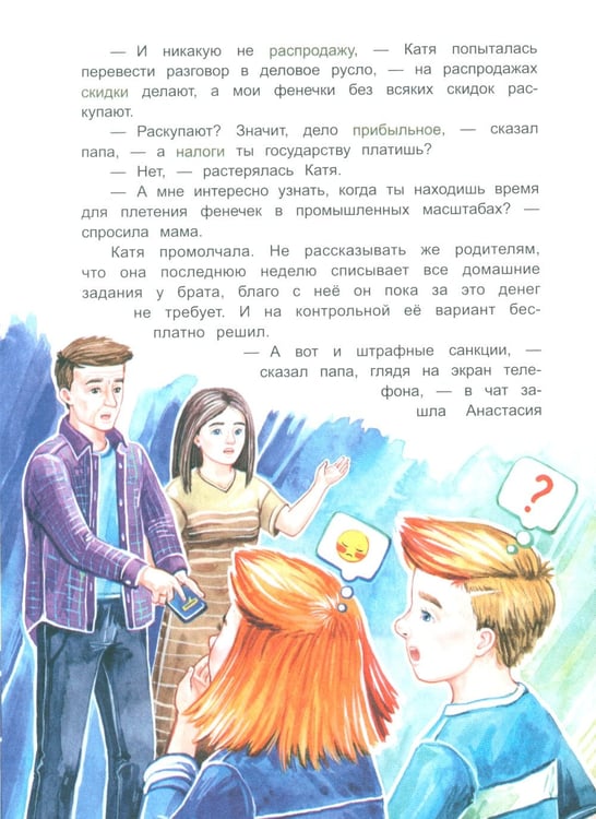 Дополнительное изображение книги «Волшебный банкомат - 2. Как становятся предпринимателями»
