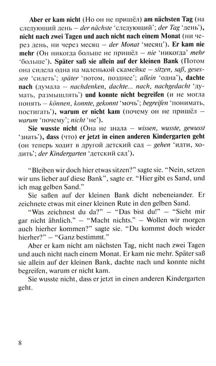 Дополнительное изображение книги «Легко! Читаем по-немецки. Ч. 2: книга для чтения»