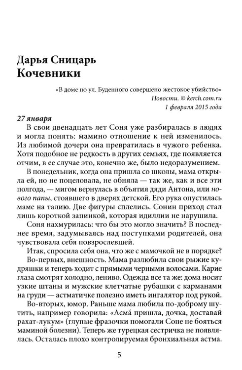 Дополнительное изображение книги «Жуткие образы ночных видений»