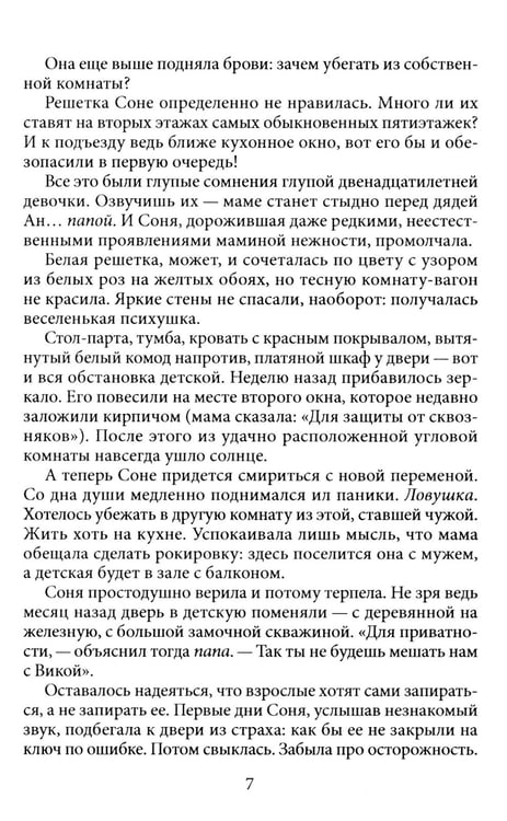 Дополнительное изображение книги «Жуткие образы ночных видений»