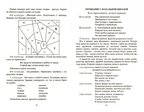 Дополнительное изображение книги «Калейдоскоп увлекательных мероприятий. 1-4 классы. Праздники, интеллектуальные игры, викторины. ФГОС»