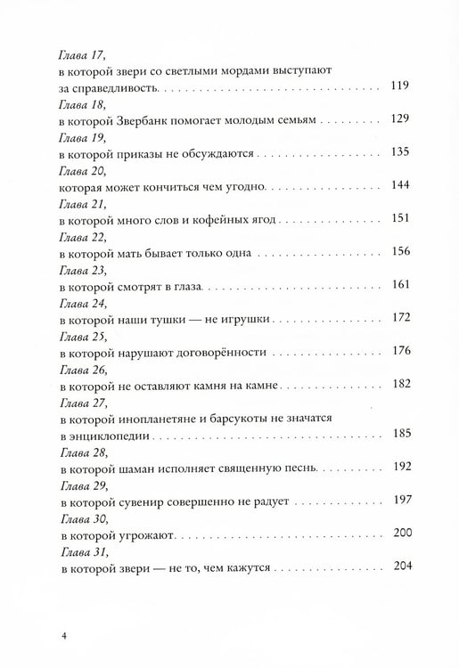 Дополнительное изображение книги «Боги Манго. Зверский детектив»
