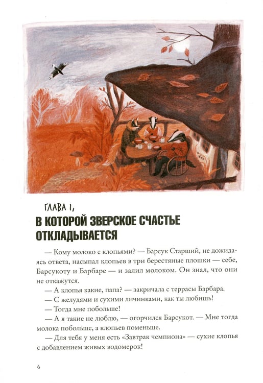 Дополнительное изображение книги «Боги Манго. Зверский детектив»