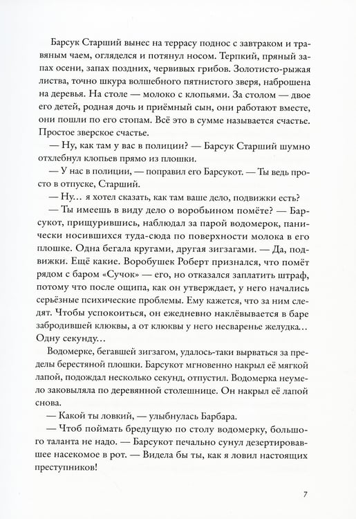 Дополнительное изображение книги «Боги Манго. Зверский детектив»