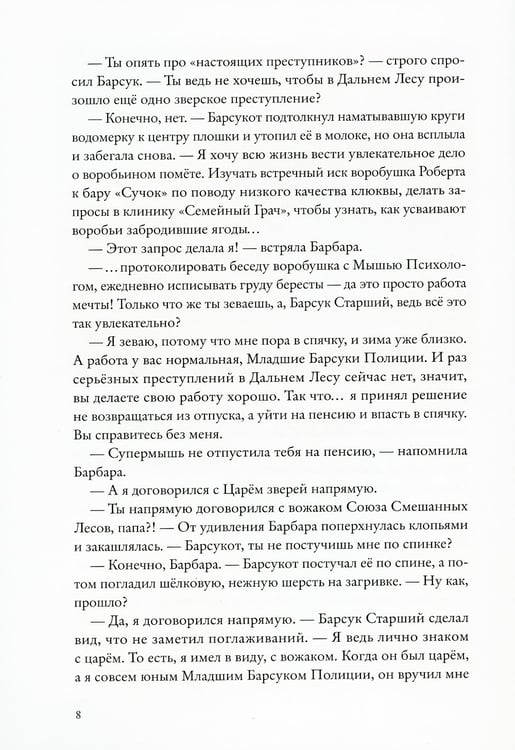 Дополнительное изображение книги «Боги Манго. Зверский детектив»