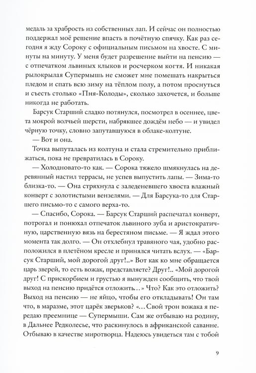 Дополнительное изображение книги «Боги Манго. Зверский детектив»