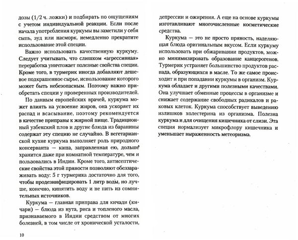 Дополнительное изображение книги «Золотая куркума - королева специй. Рецепты здоровья, бодрости и долголетия»